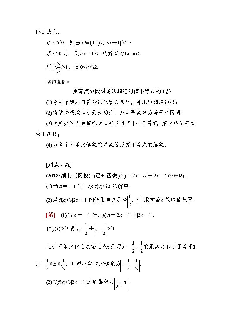 2019届二轮复习（理）专题八选修4系列选讲第二讲选修4－5不等式选讲学案（全国通用）02
