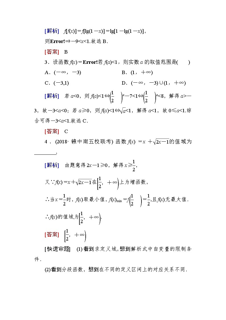 2019届二轮复习（理）专题二第一讲函数图象与性质学案（全国通用）02