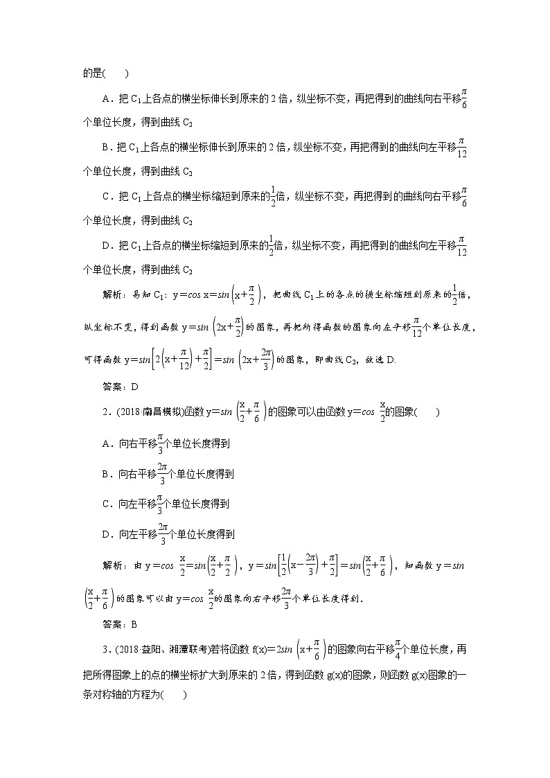 2019届二轮复习（理）专题二第一讲三角函数的图象与性质学案02