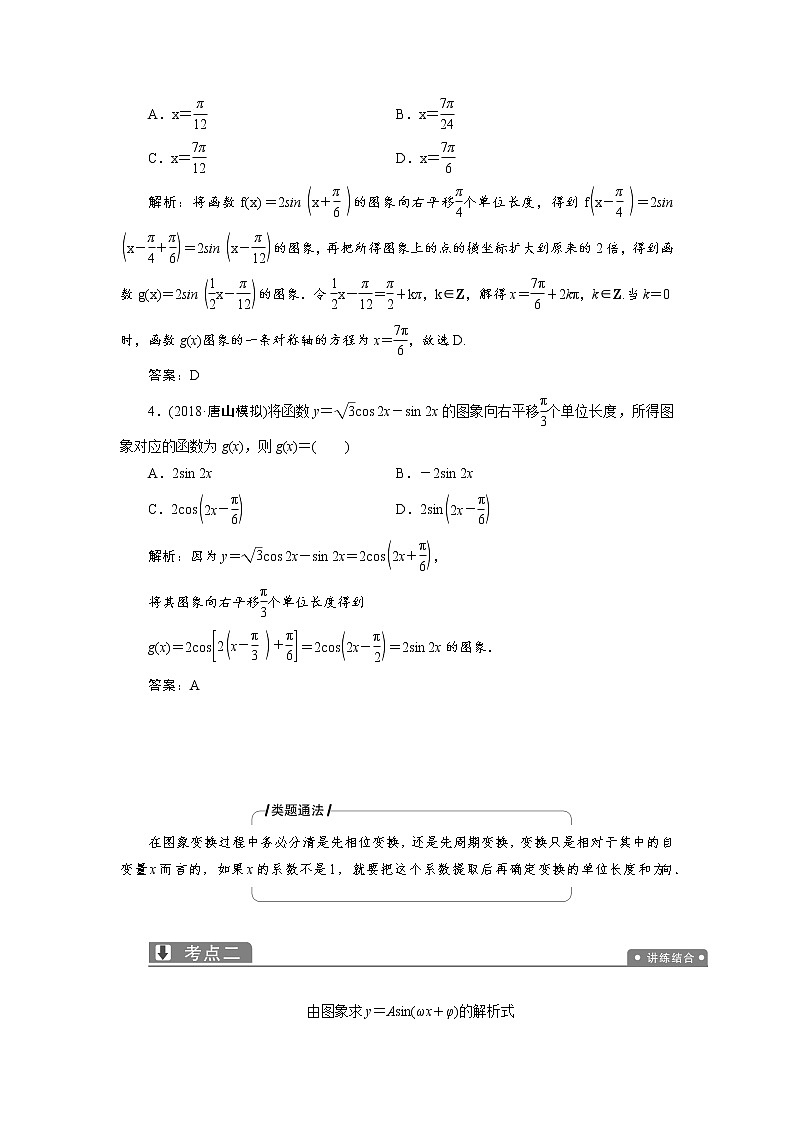 2019届二轮复习（理）专题二第一讲三角函数的图象与性质学案03