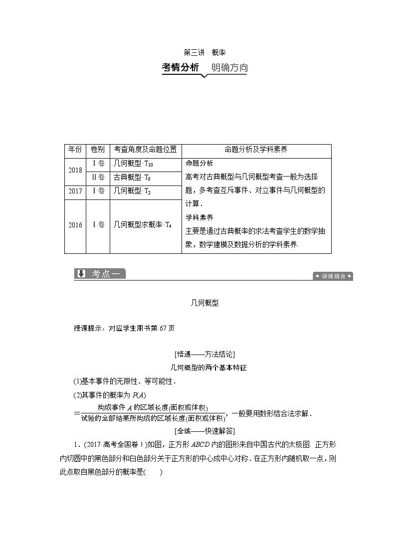 2019届二轮复习（理）专题六第三讲概率学案01