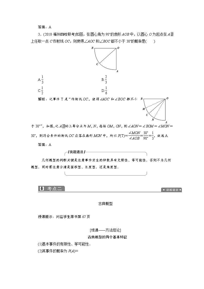 2019届二轮复习（理）专题六第三讲概率学案03