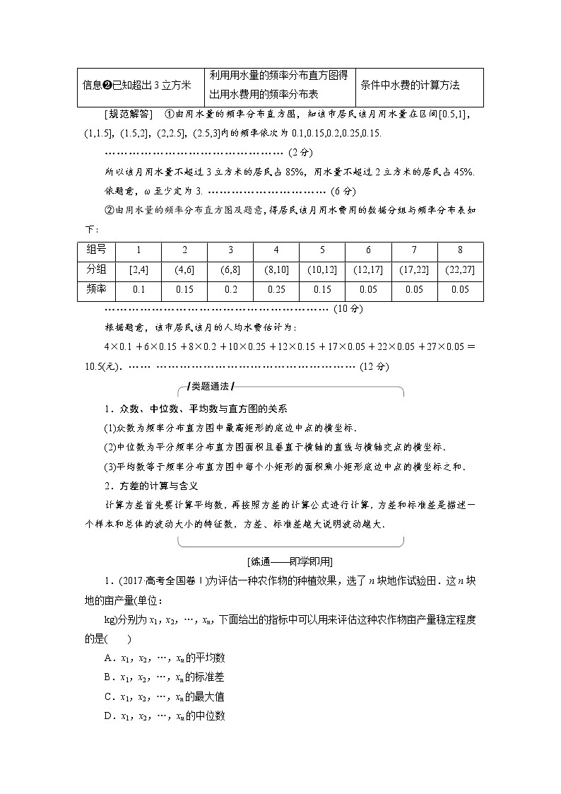 2019届二轮复习（理）专题六第二讲统计与统计案例学案03