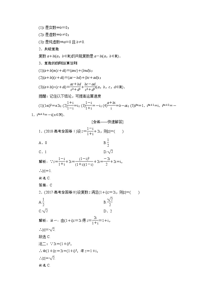 2019届二轮复习（理）专题六第一讲算法、复数、推理与证明学案02