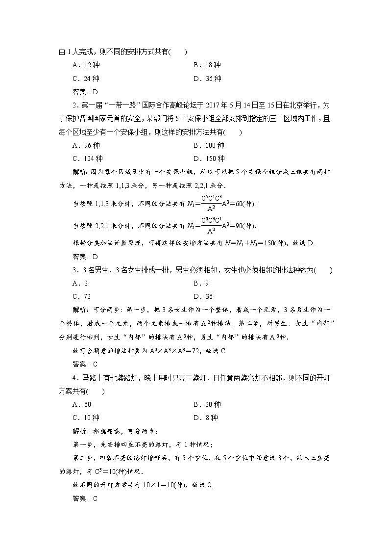2019届二轮复习（理）专题六第四讲排列、组合、二项式定理学案02