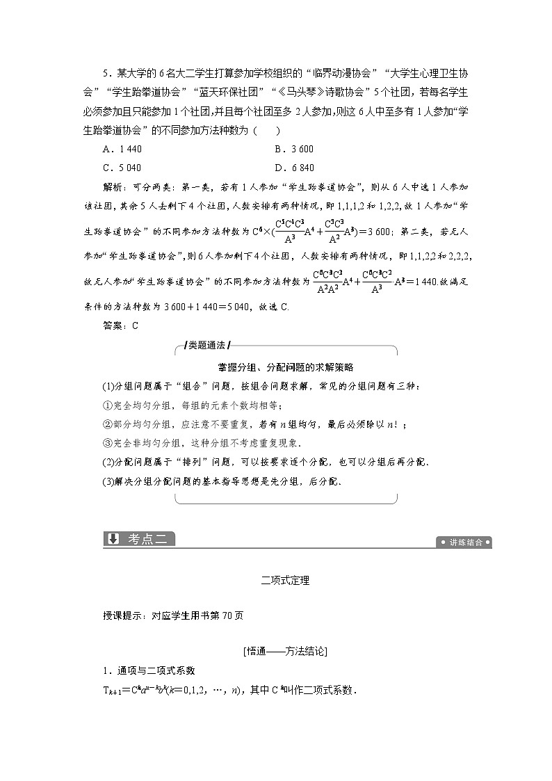 2019届二轮复习（理）专题六第四讲排列、组合、二项式定理学案03