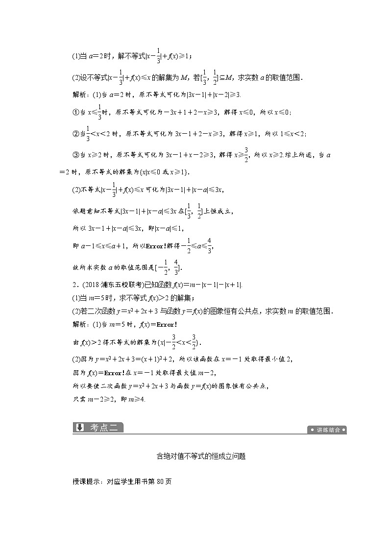 2019届二轮复习（理）专题七第二讲不等式选讲(选修4－5)学案03