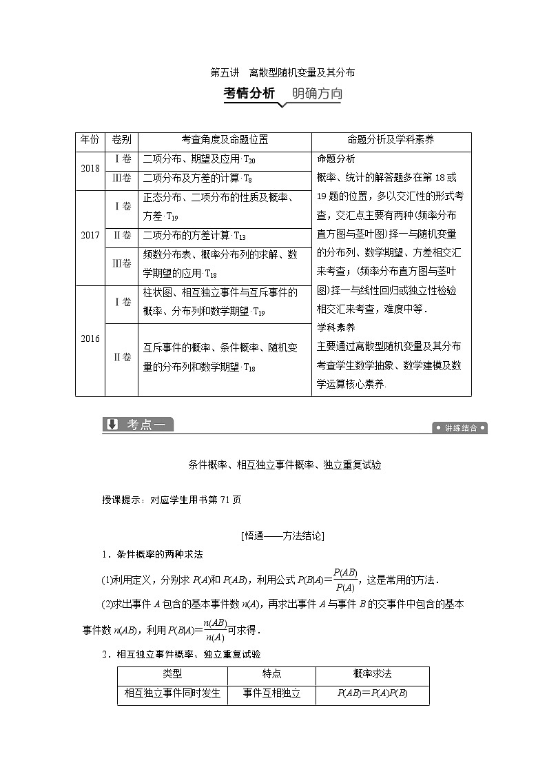 2019届二轮复习（理）专题六第五讲离散型随机变量及其分布学案01