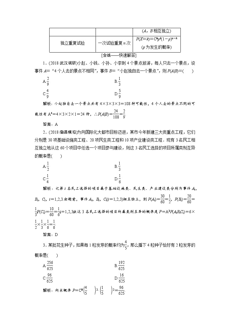 2019届二轮复习（理）专题六第五讲离散型随机变量及其分布学案02
