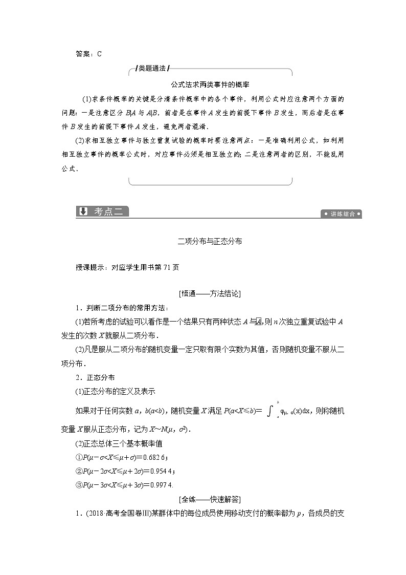 2019届二轮复习（理）专题六第五讲离散型随机变量及其分布学案03