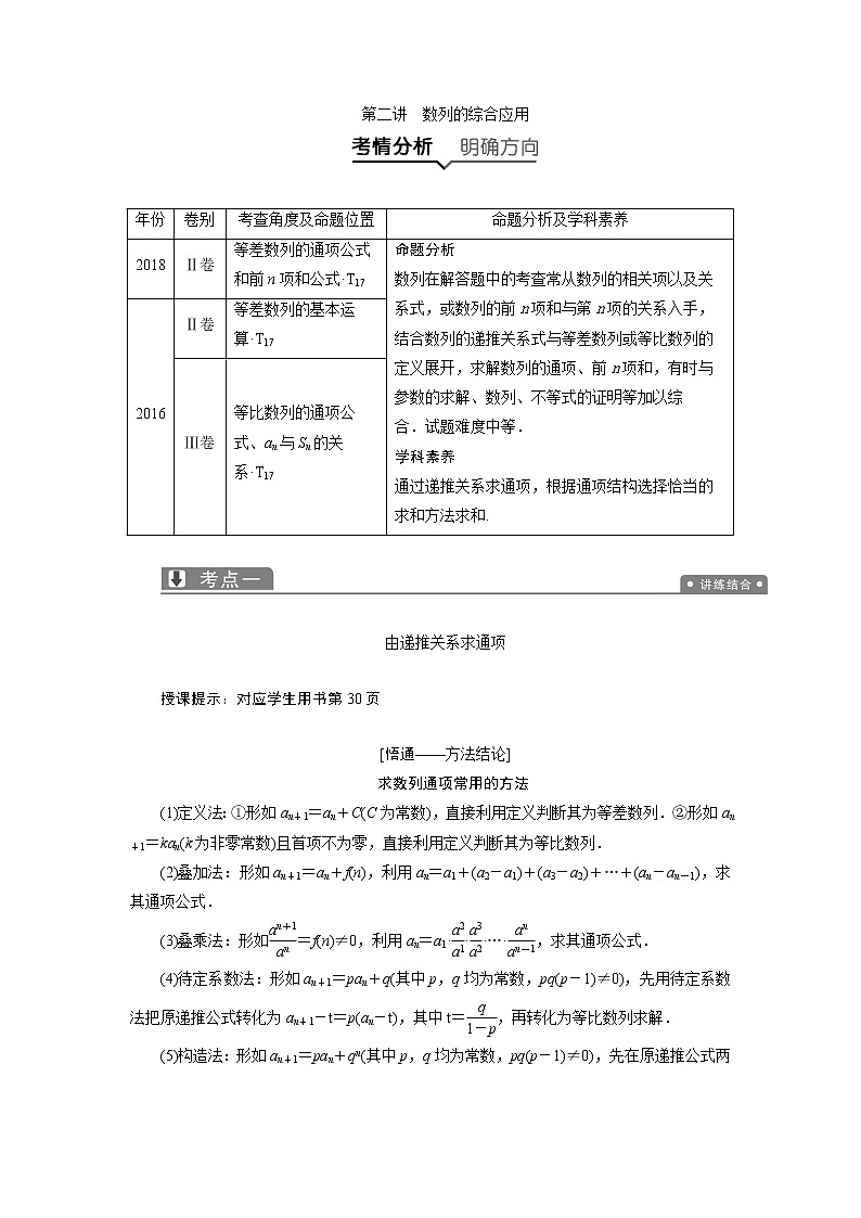 2019届二轮复习（理）专题三第二讲数列的综合应用学案01