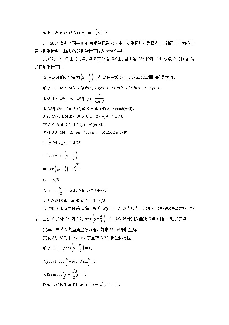 2019届二轮复习（理）专题七第一讲坐标系与参数方程(选修4－4)学案03