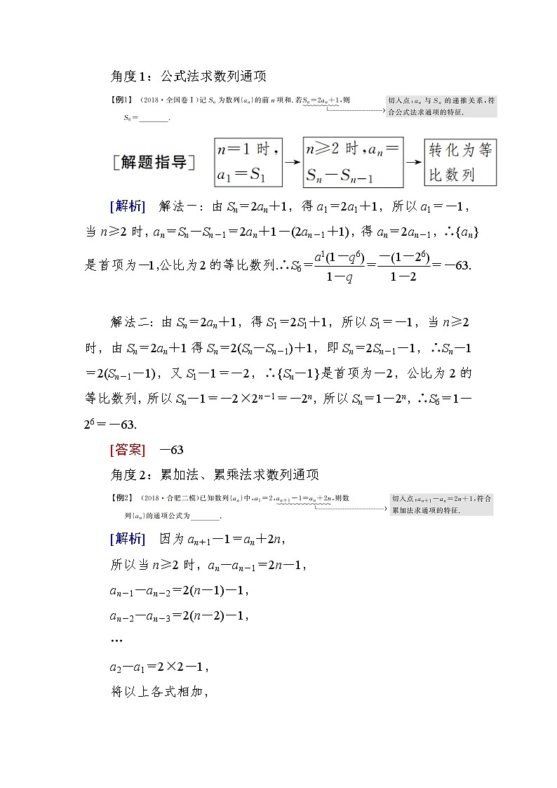 2019届二轮复习（理）专题四第二讲数列的通项与求和学案（全国通用）02
