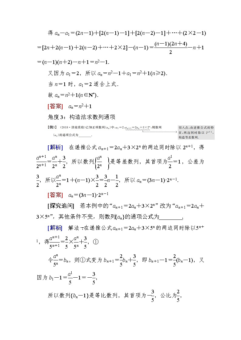 2019届二轮复习（理）专题四第二讲数列的通项与求和学案（全国通用）03