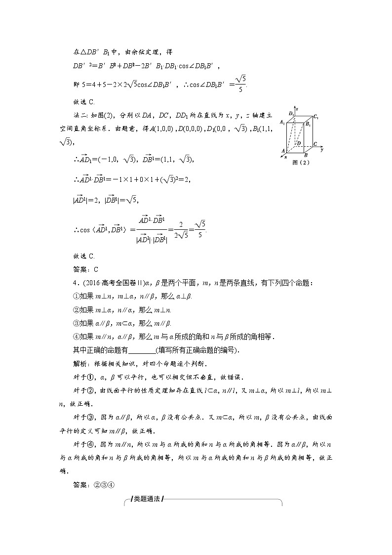2019届二轮复习（理）专题四第二讲空间点、线、面位置关系的判断学案03