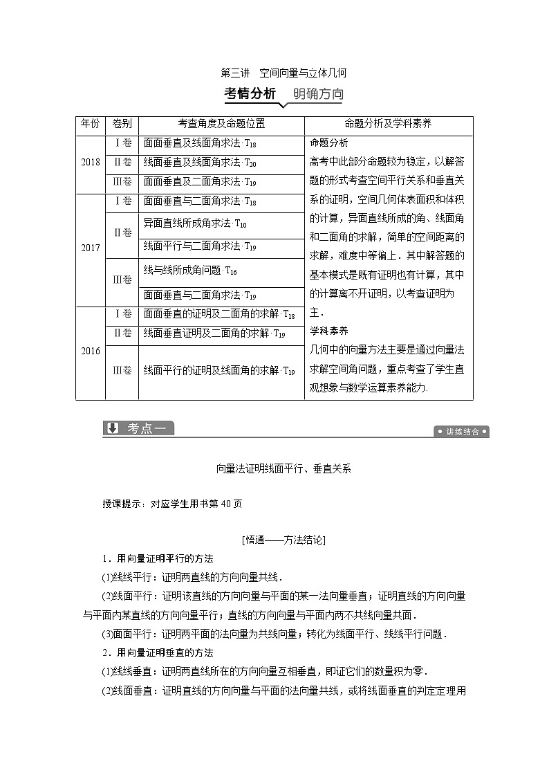 2019届二轮复习（理）专题四第三讲空间向量与立体几何学案01