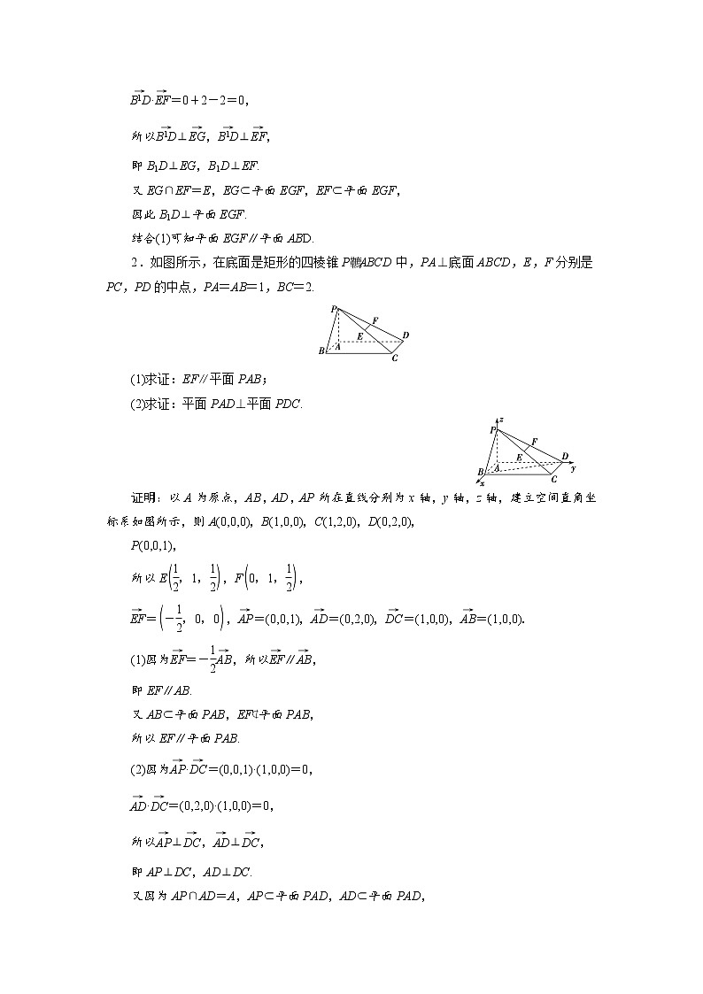2019届二轮复习（理）专题四第三讲空间向量与立体几何学案03