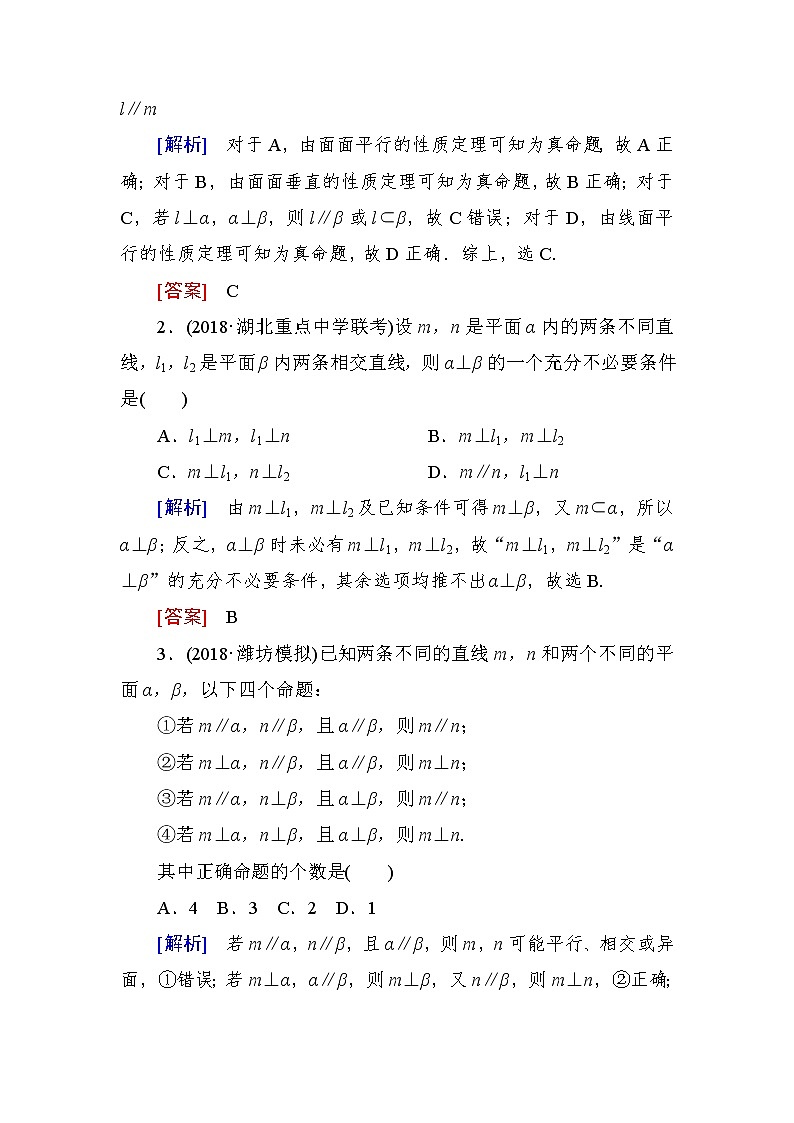 2019届二轮复习（理）专题五第二讲点、直线、平面之间的位置关系学案（全国通用）02