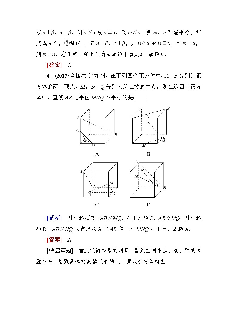 2019届二轮复习（理）专题五第二讲点、直线、平面之间的位置关系学案（全国通用）03