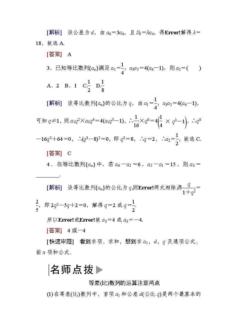 2019届二轮复习（理）专题四第一讲等差数列、等比数列学案（全国通用）02