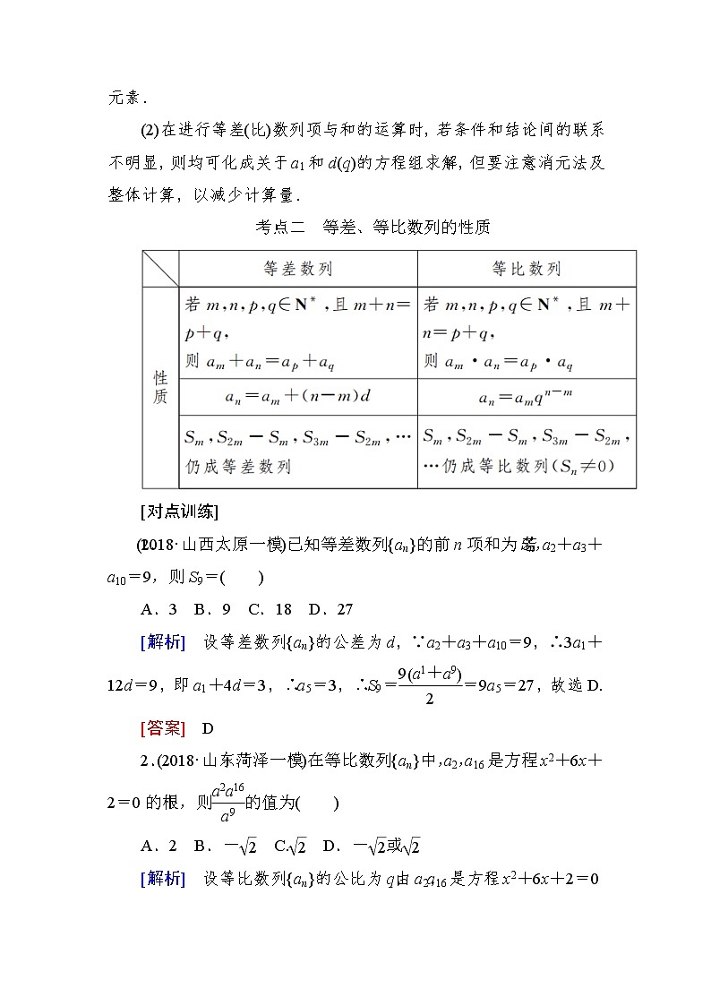 2019届二轮复习（理）专题四第一讲等差数列、等比数列学案（全国通用）03