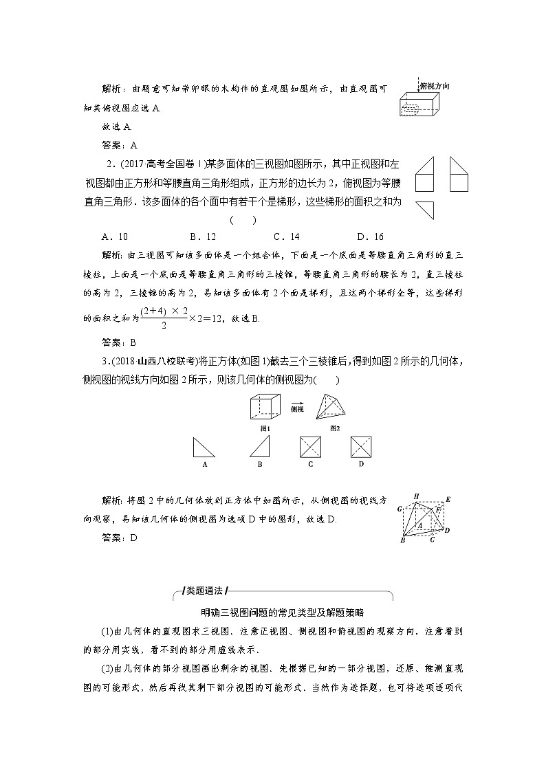 2019届二轮复习（理）专题四第一讲空间几何体学案02