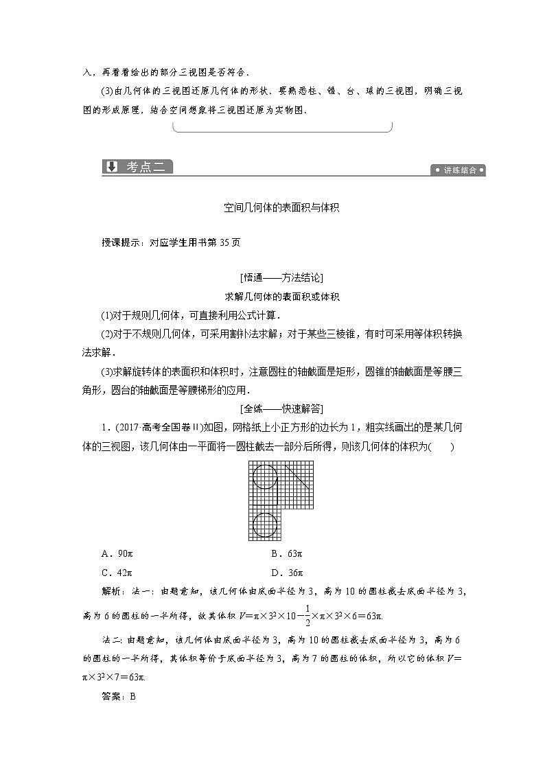 2019届二轮复习（理）专题四第一讲空间几何体学案03