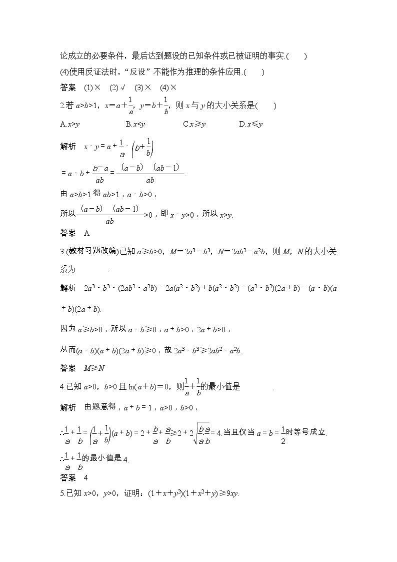 2019届二轮复习（文）　不等式的证明学案（全国通用）02