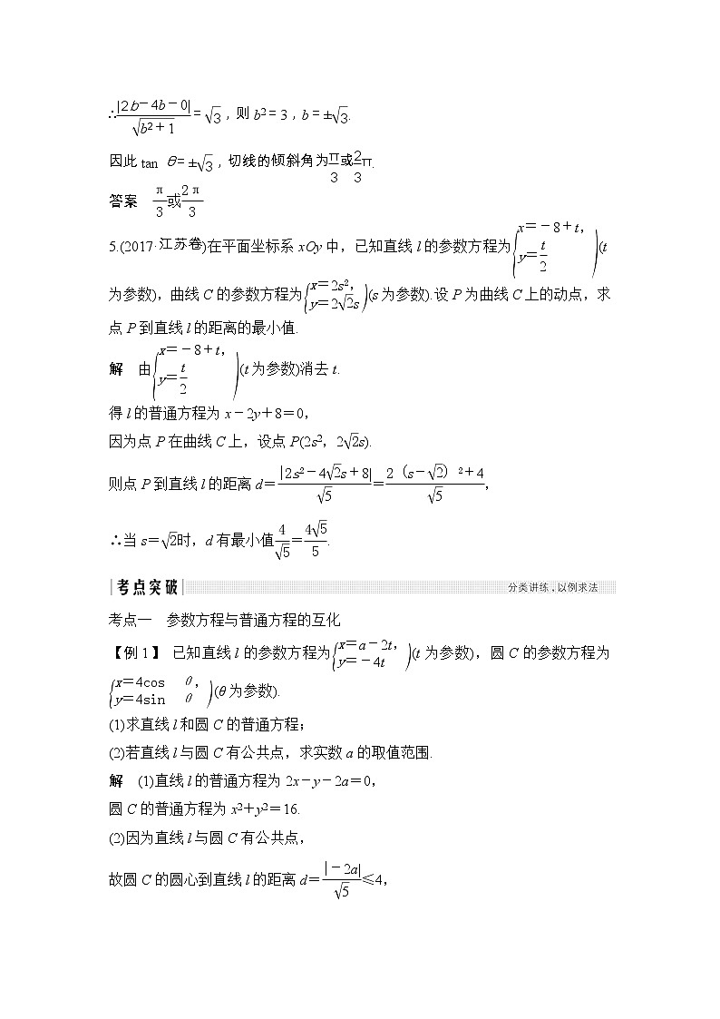 2019届二轮复习（文）　参数方程学案（全国通用）第3页