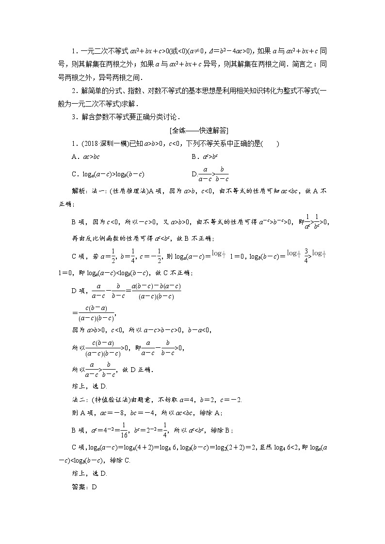 2019届二轮复习（理）专题一第四讲不等式学案02