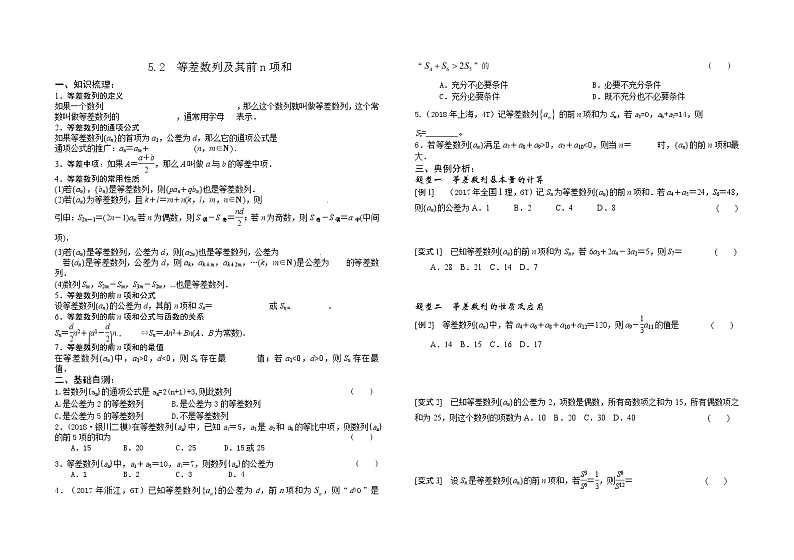 2019届二轮复习（文）等差数列及其前n项和学案（全国通用）01