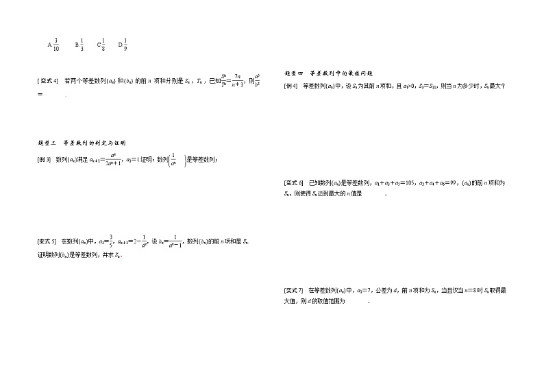 2019届二轮复习（文）等差数列及其前n项和学案（全国通用）02