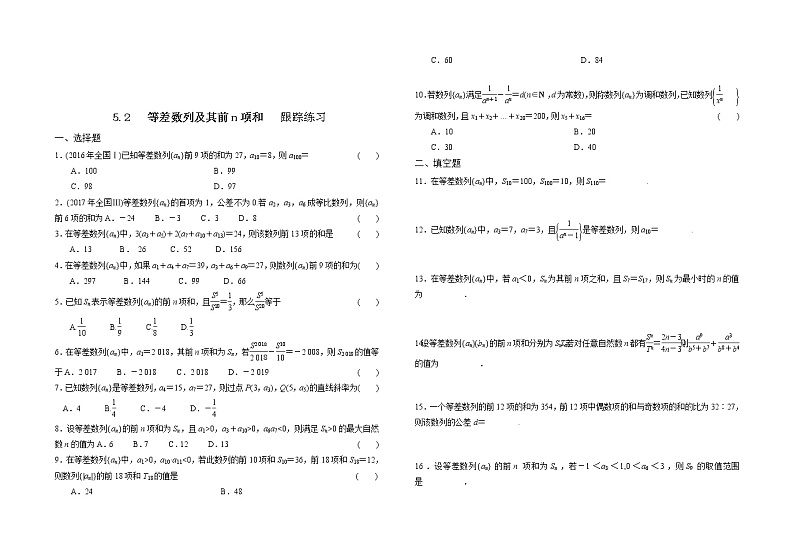 2019届二轮复习（文）等差数列及其前n项和学案（全国通用）03