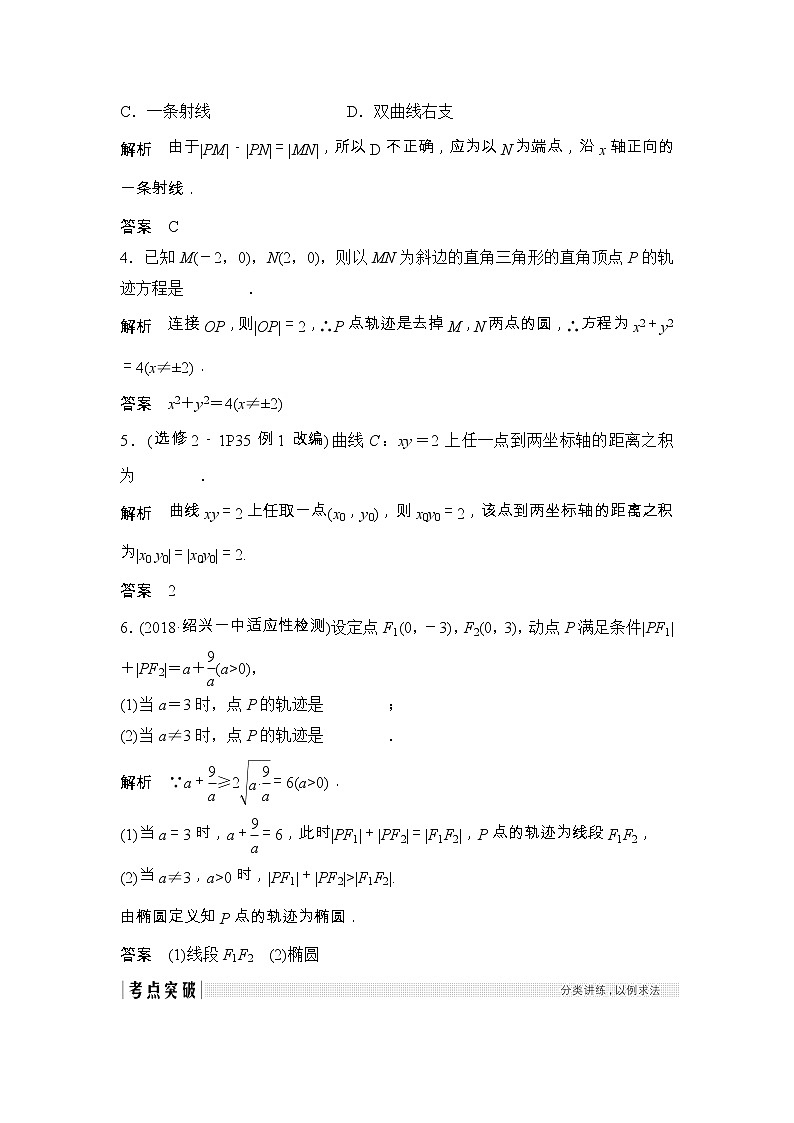 2019届二轮复习（文）第九章第8节　曲线与方程学案（全国通用）03