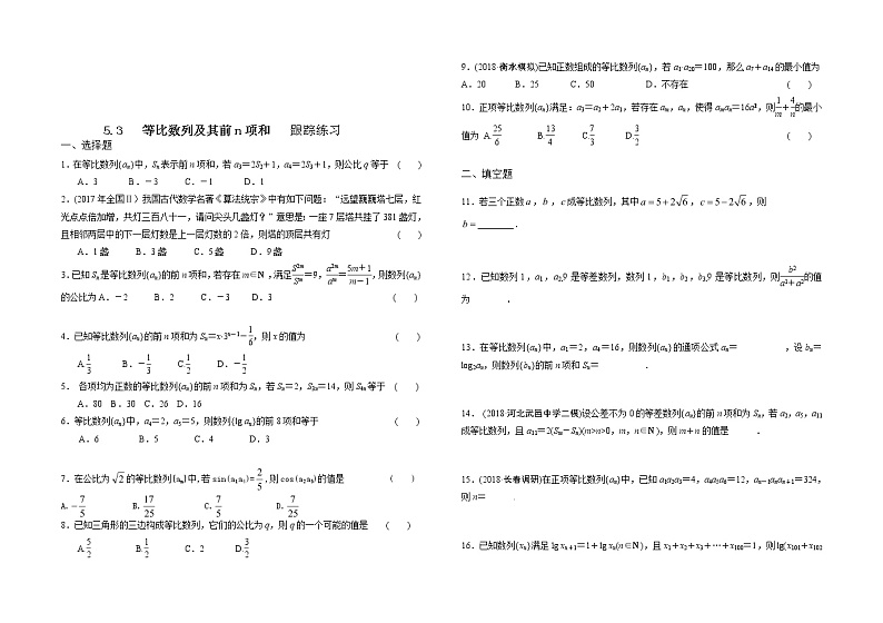 2019届二轮复习（文）等比数列及其前n项和学案（全国通用）03