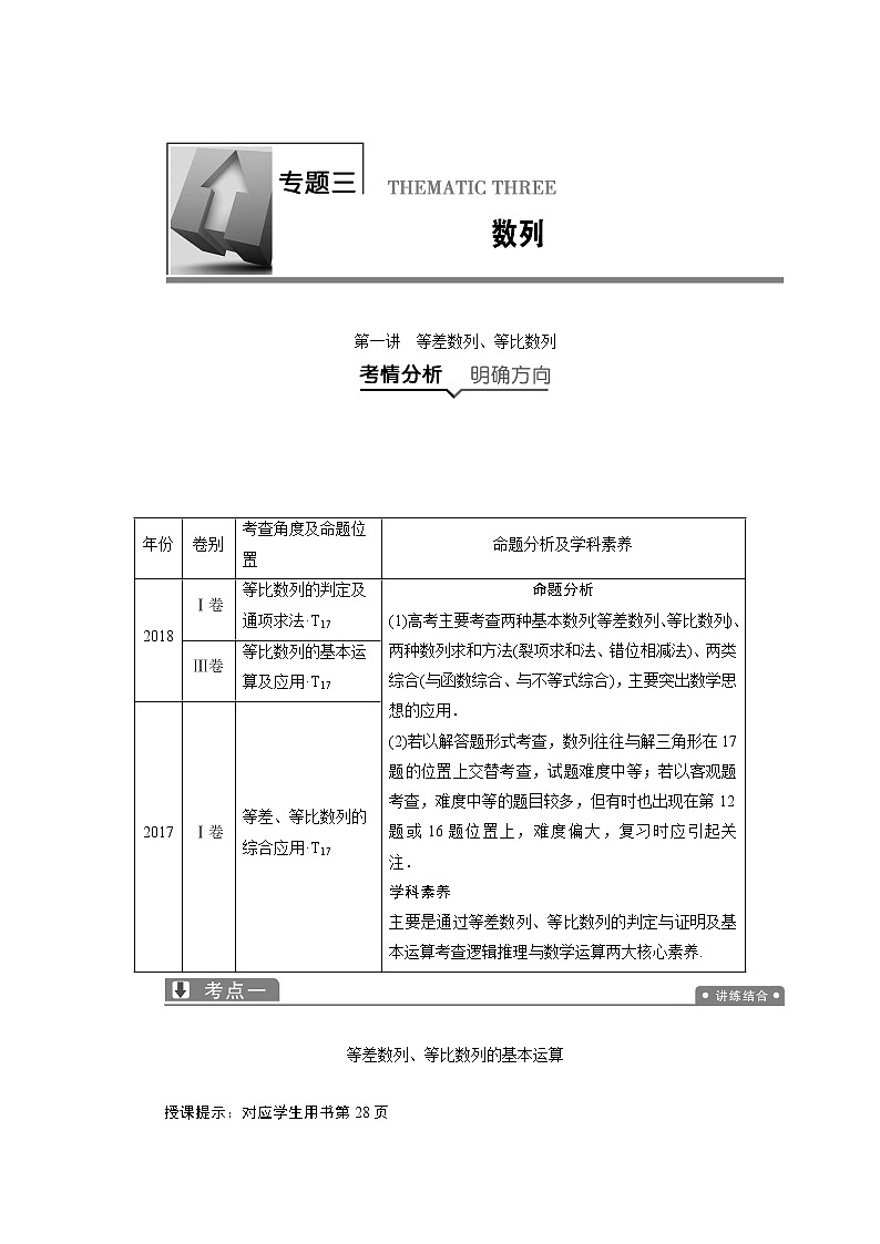 2019届二轮复习（文）等差数列、等比数列学案01