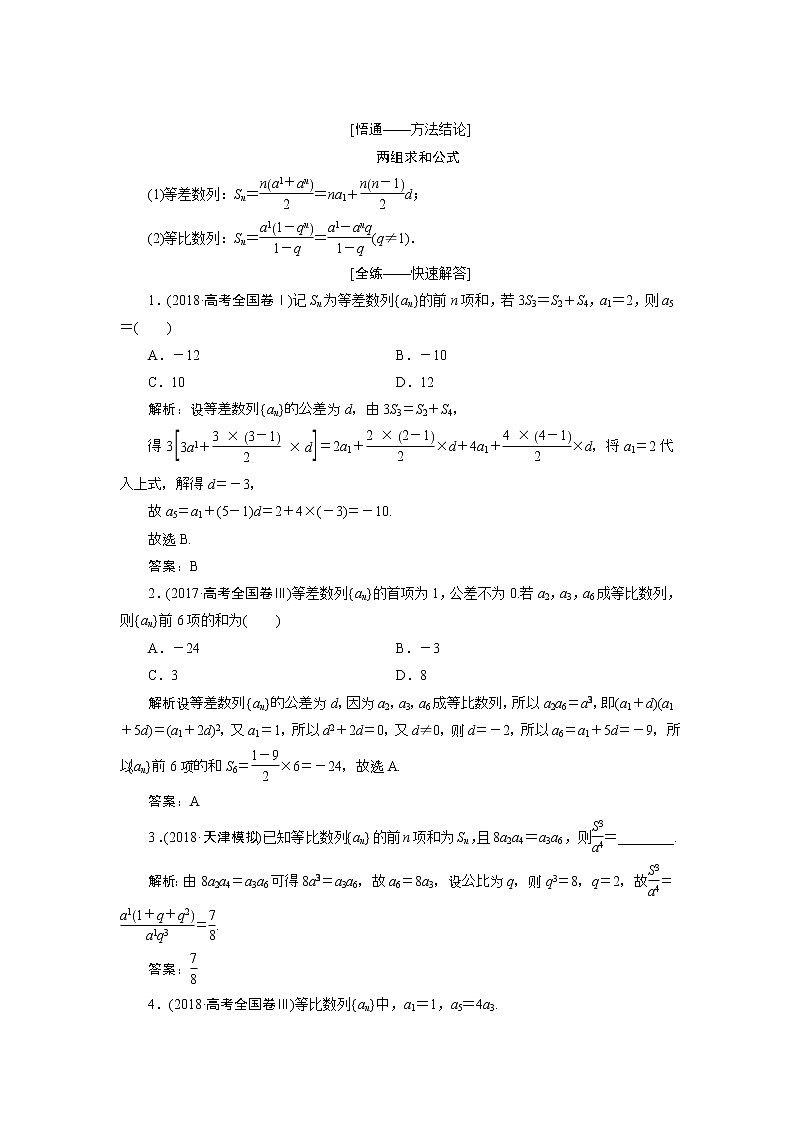 2019届二轮复习（文）等差数列、等比数列学案02