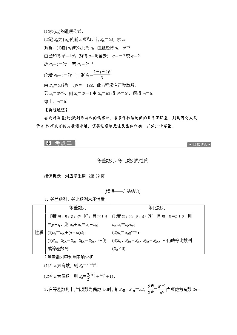 2019届二轮复习（文）等差数列、等比数列学案03