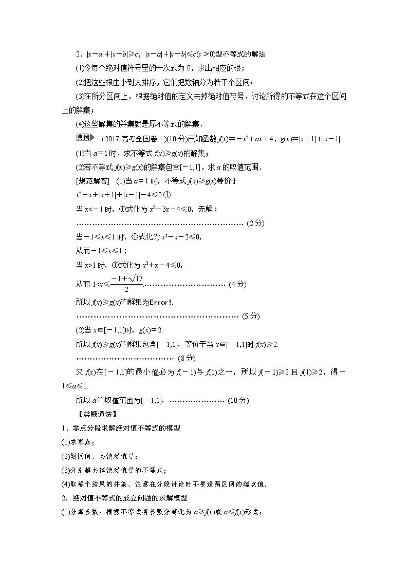 2019届二轮复习（文）不等式选讲(选修4－5)学案02