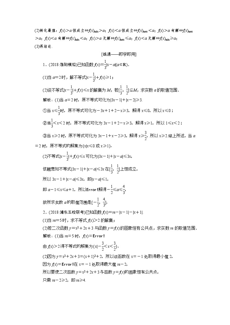 2019届二轮复习（文）不等式选讲(选修4－5)学案03