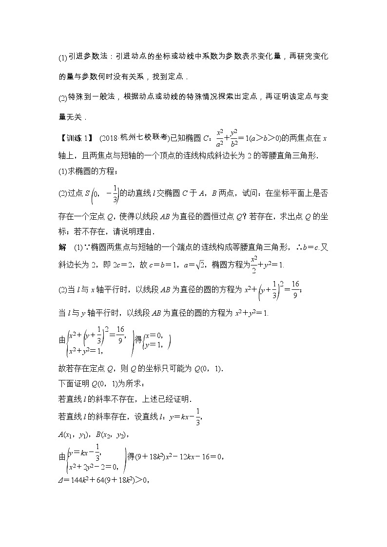 2019届二轮复习（文）第九章第2课时　定点、定值、范围、最值问题学案（全国通用）02
