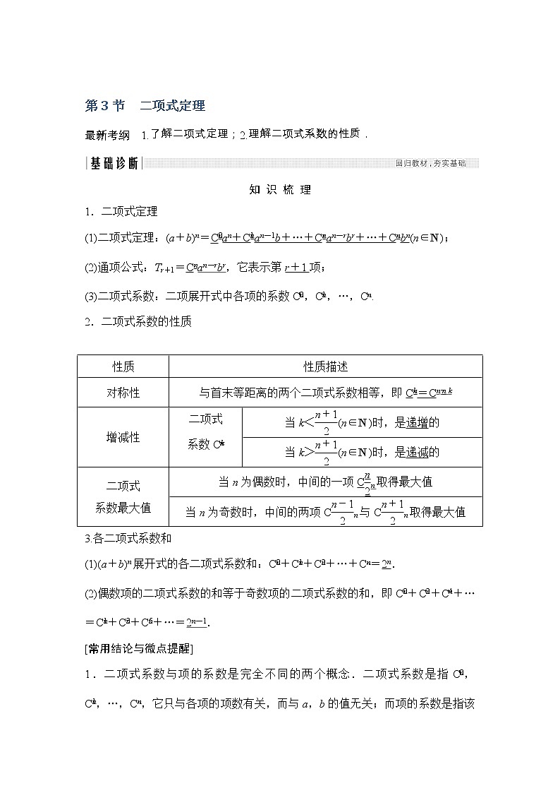 2019届二轮复习（文）第十章第3节　二项式定理学案（全国通用）01