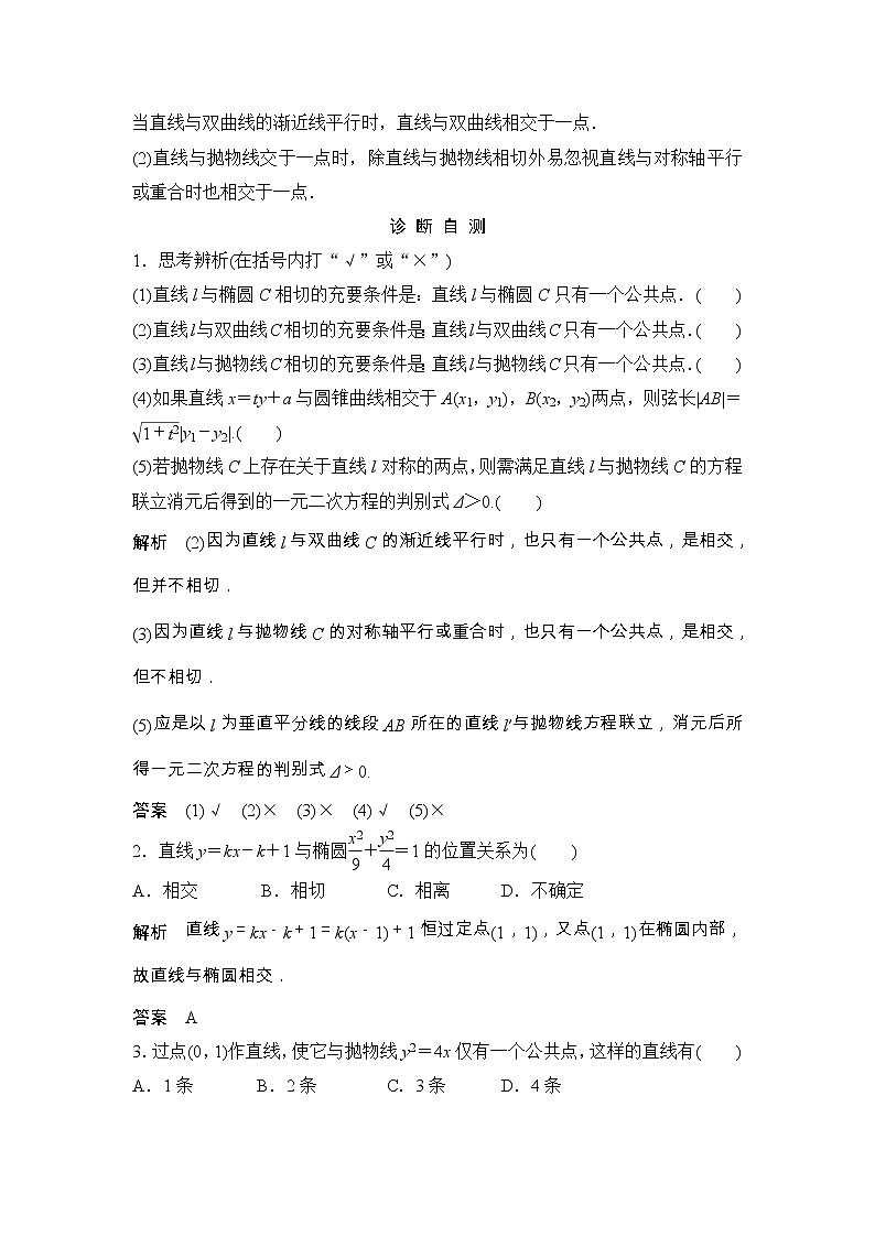 2019届二轮复习（文）第九章第9节　圆锥曲线的综合问题学案（全国通用）第2页