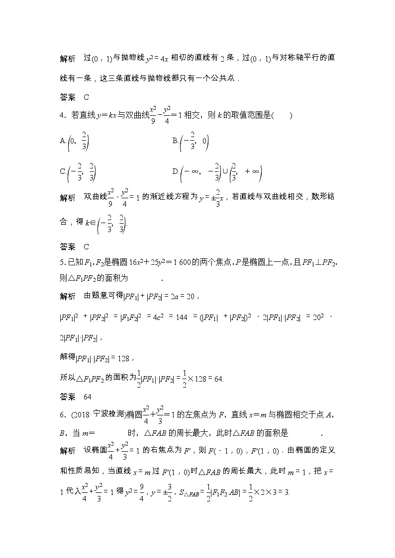 2019届二轮复习（文）第九章第9节　圆锥曲线的综合问题学案（全国通用）第3页