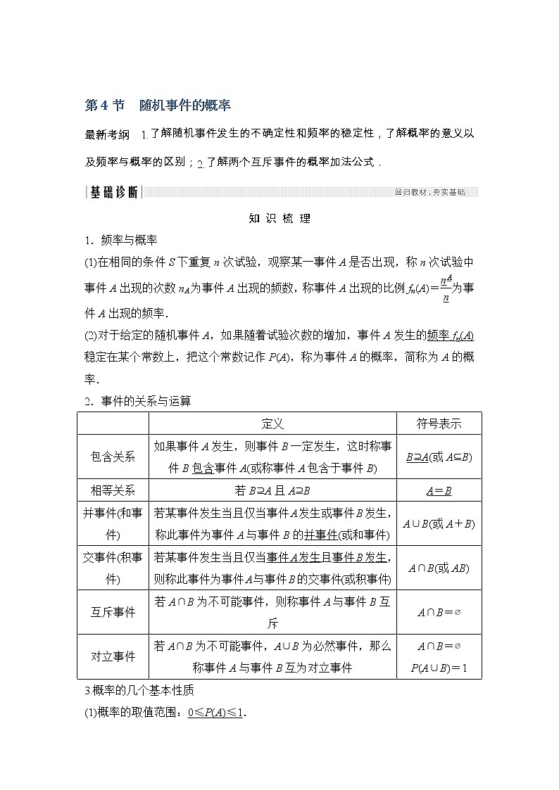 2019届二轮复习（文）第十章第4节　随机事件的概率学案（全国通用）01