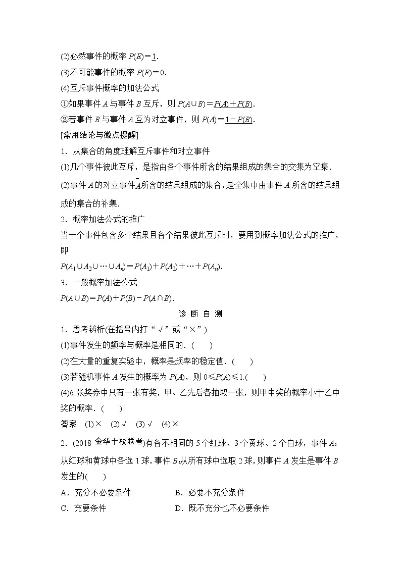 2019届二轮复习（文）第十章第4节　随机事件的概率学案（全国通用）02