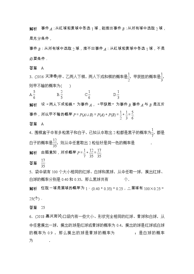 2019届二轮复习（文）第十章第4节　随机事件的概率学案（全国通用）03