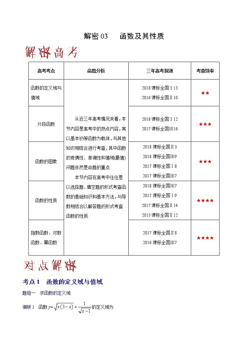 2019届二轮复习   函数及其性质  学案（全国通用）01