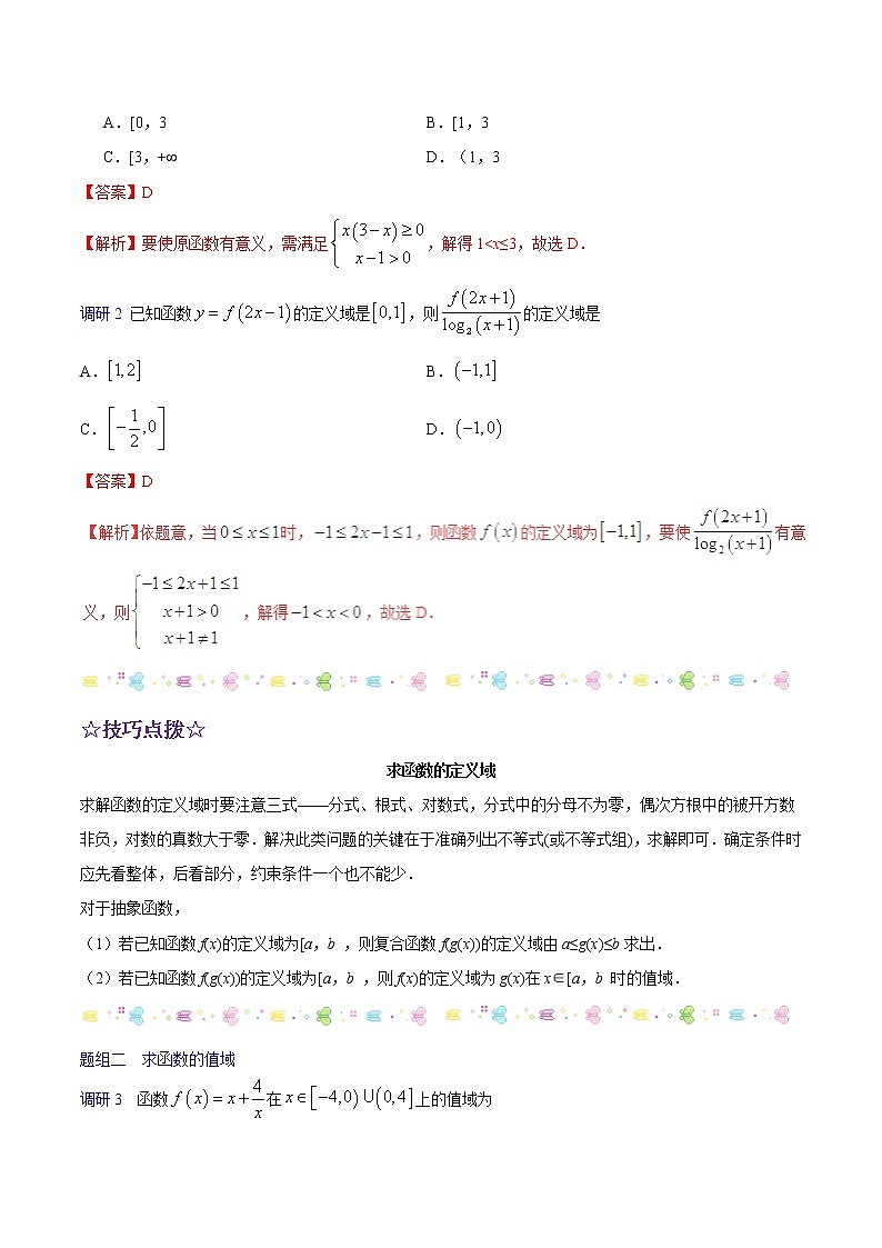 2019届二轮复习   函数及其性质  学案（全国通用）02