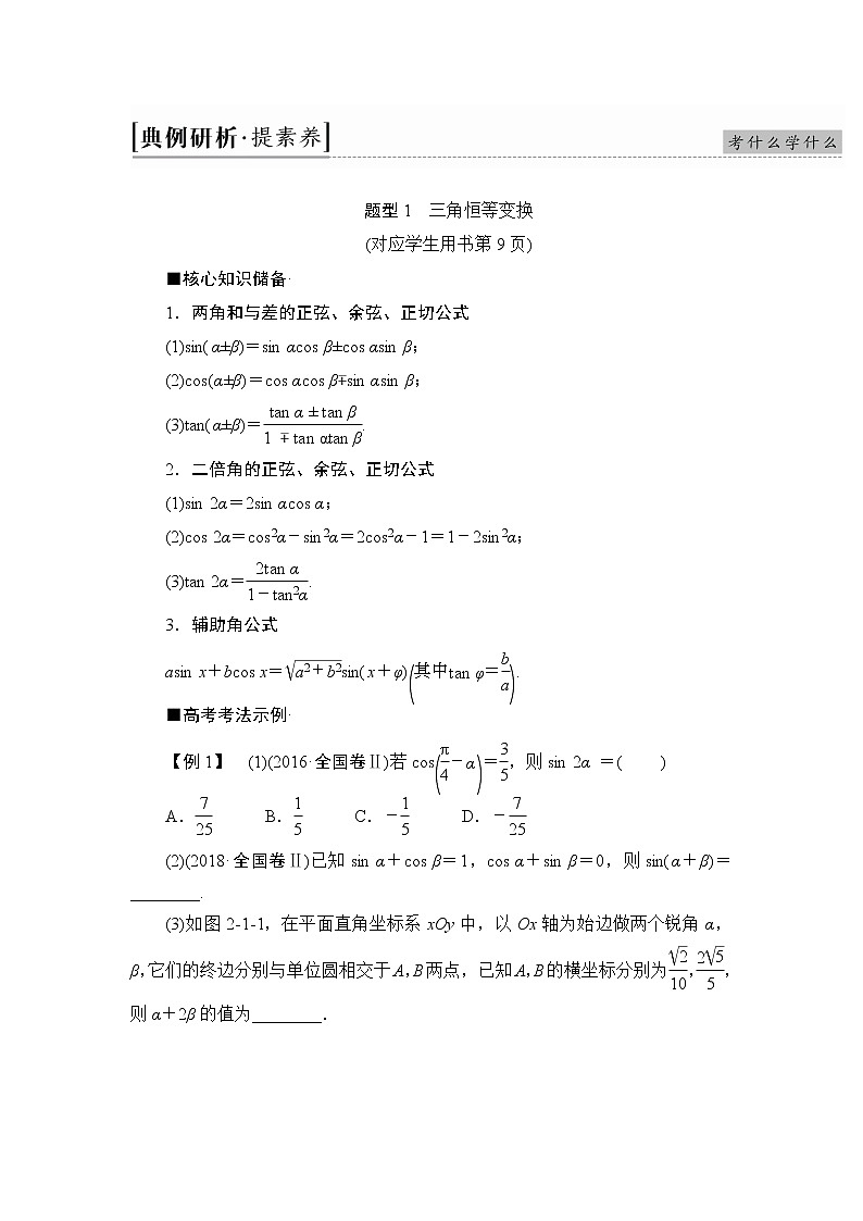 2019届二轮复习  　三角函数的图象与性质   学案 （全国通用）02